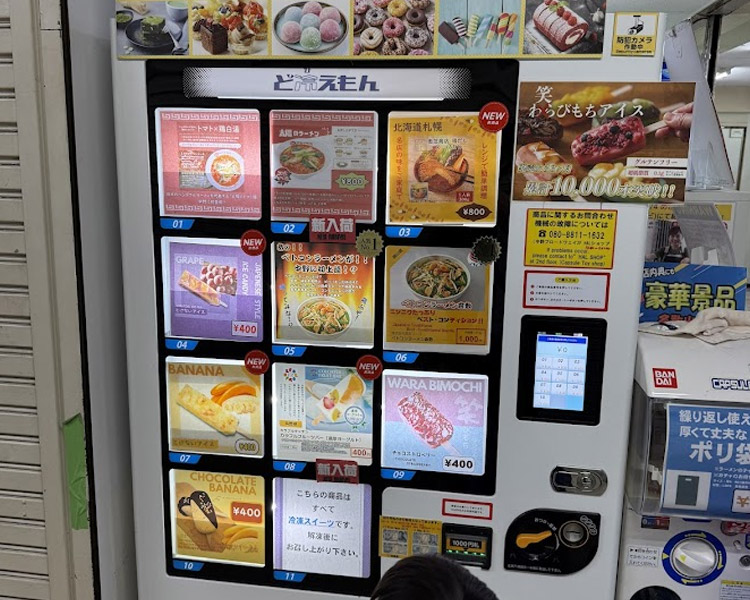 HALショップ別館 冷凍自販機