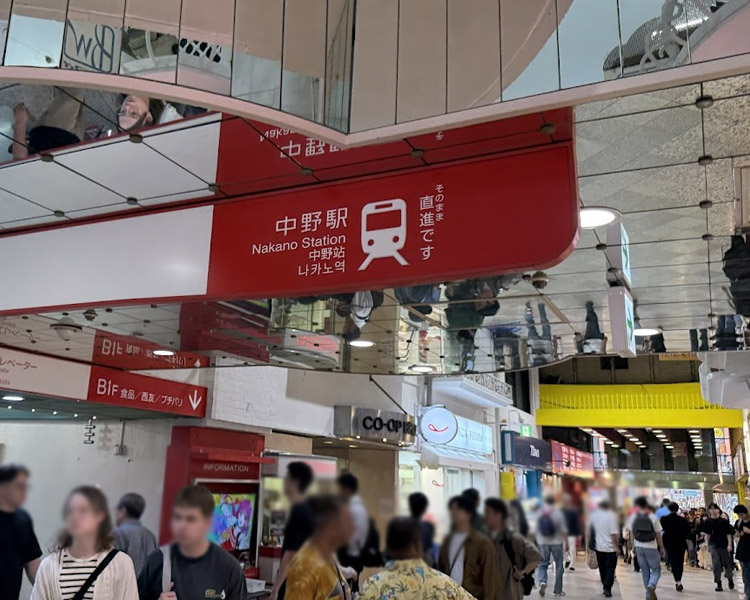 中野ブロードウェイは駅直結で便利!