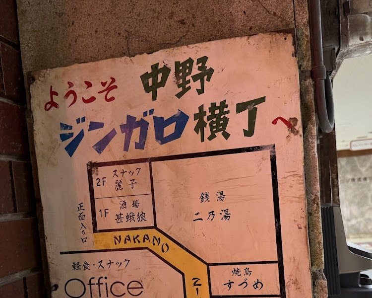 ジンガロ横丁MAP雰囲気あるね!