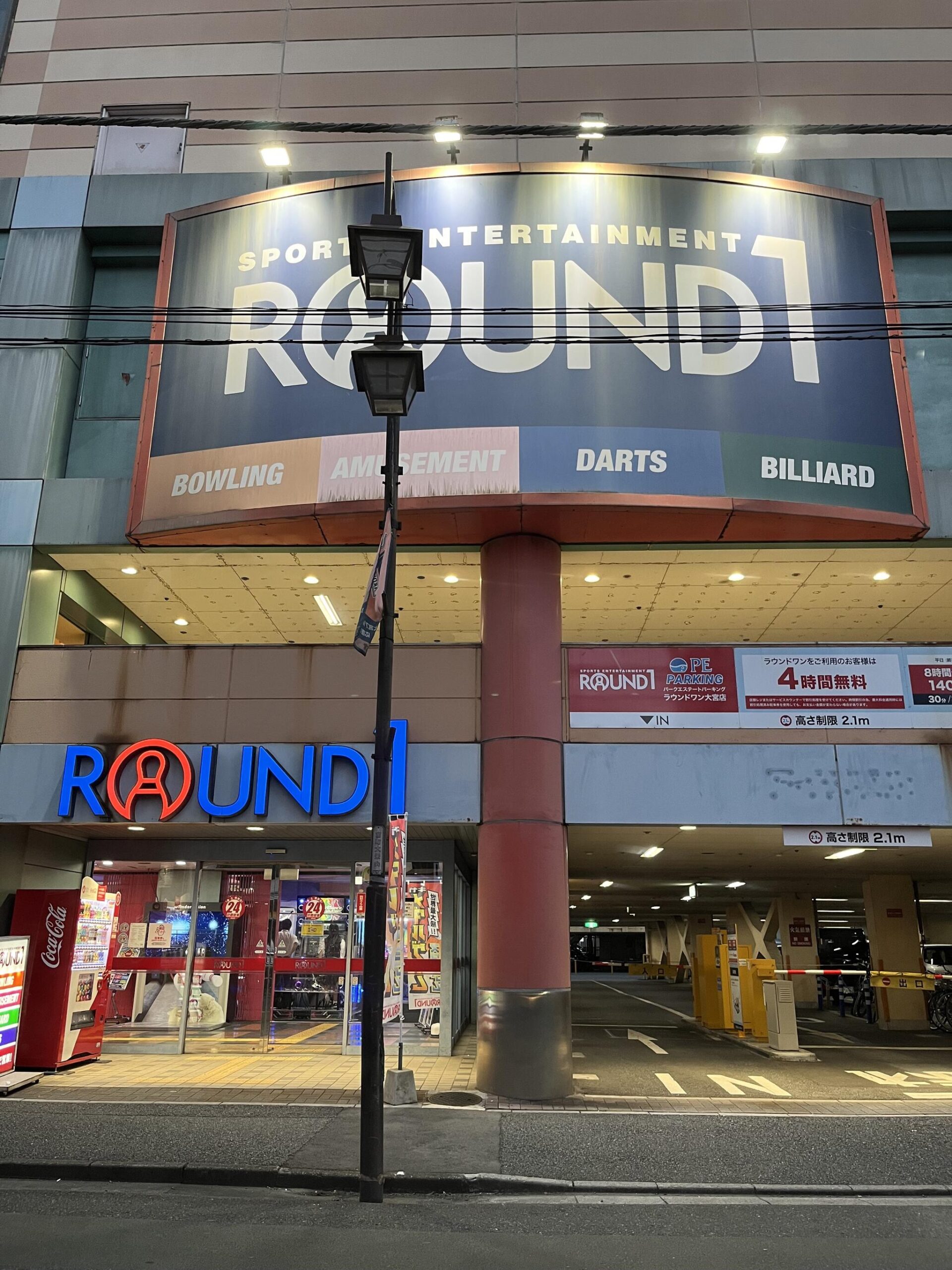 ラウンドワン 大宮店