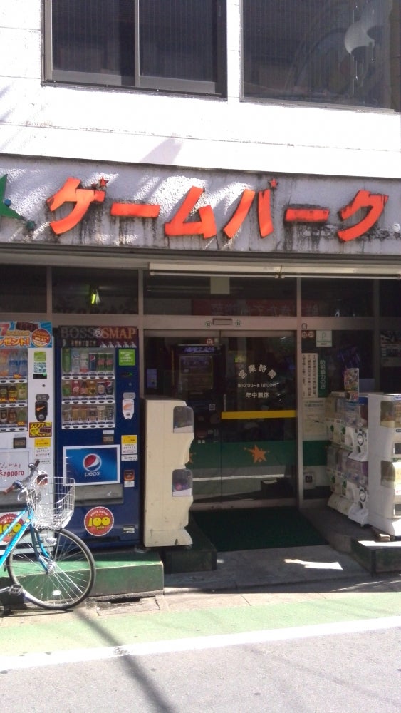 ゲームパーク石神井