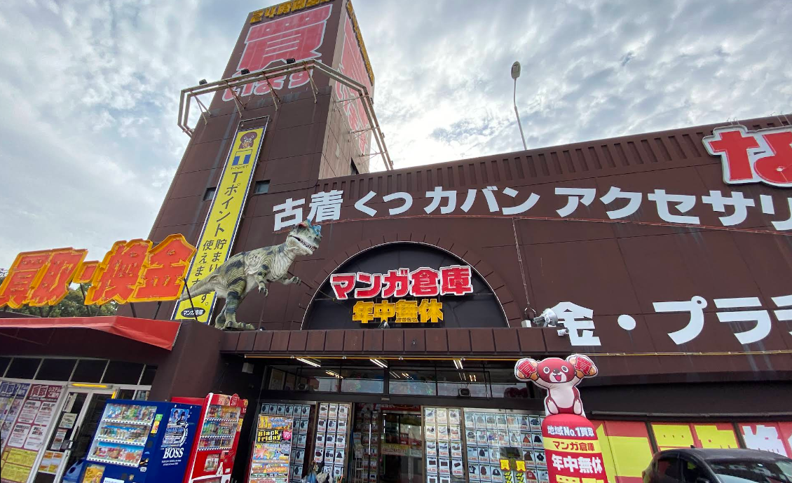 マンガ倉庫 鹿児島店