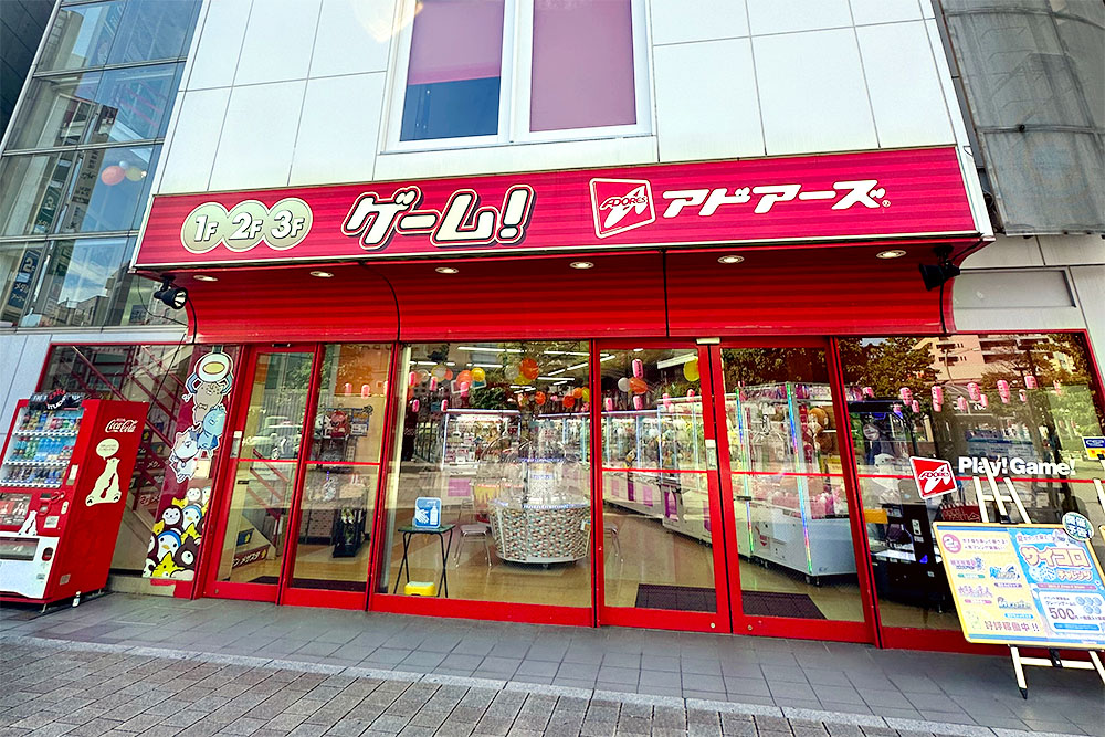 アドアーズ 和光店