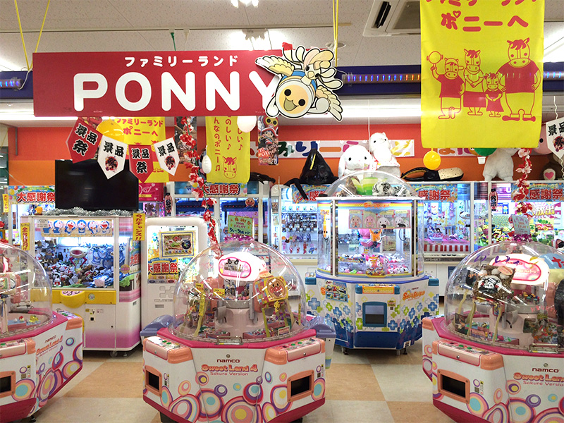 ファミリーランドポニー花棚店