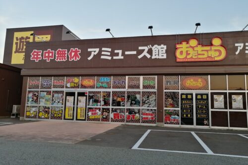 おたちゅう富士店