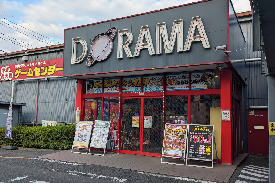 ドラマ 港北インター店