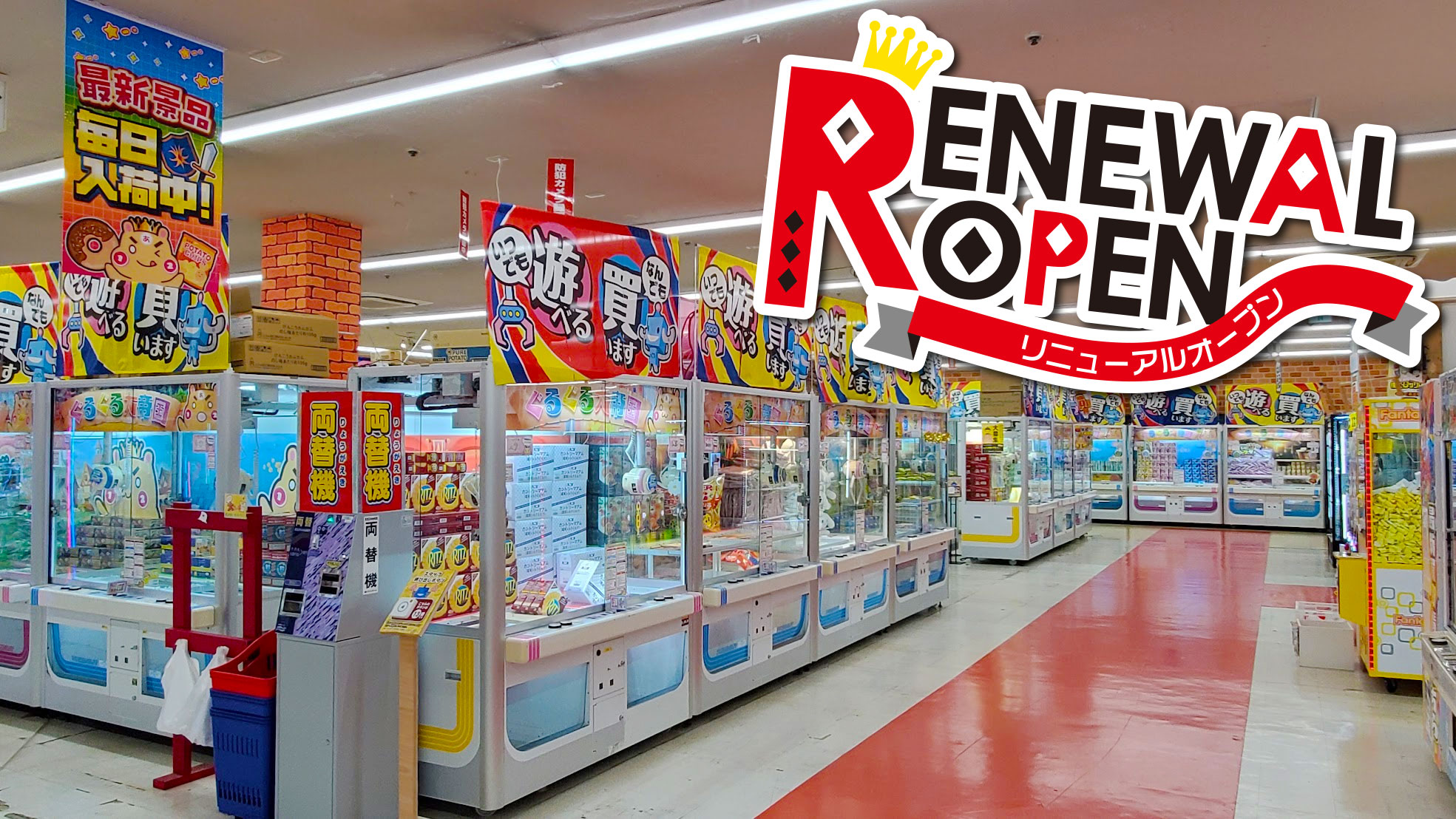 ぐるぐる大帝国 館林店