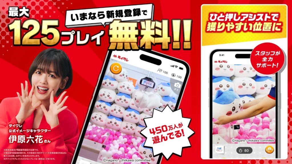 タイクレなら初回125プレイ無料（25,000円相当）