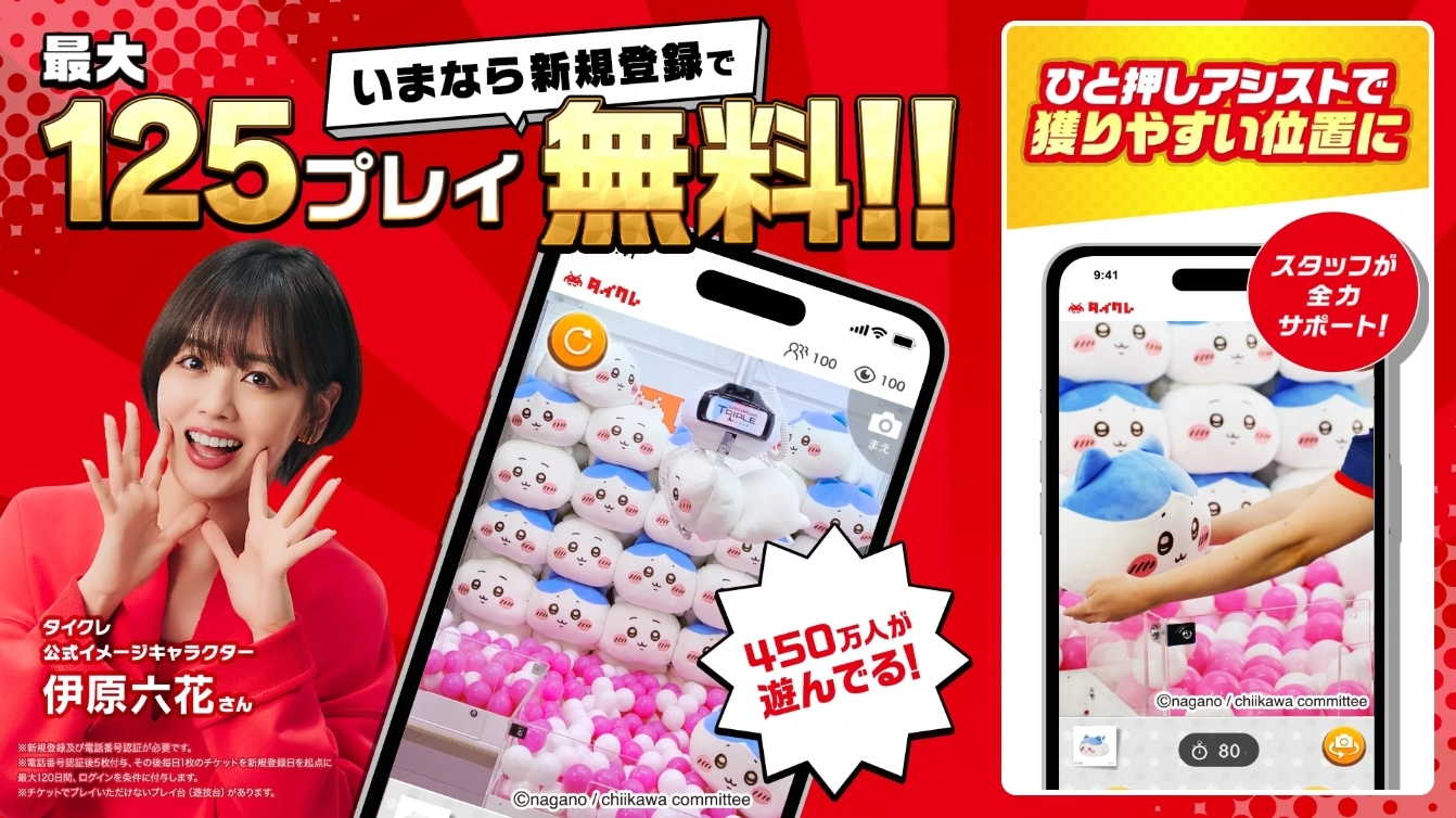 タイクレなら初回125プレイ無料(25,000円相当)