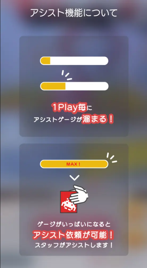 タイクレのアシストゲージ