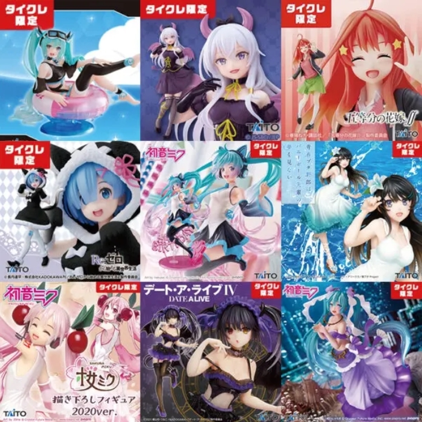 タイクレ限定景品の一部