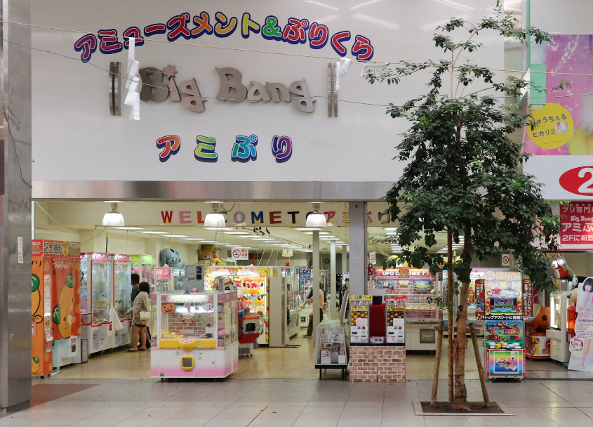 ビッグバン アミぷり