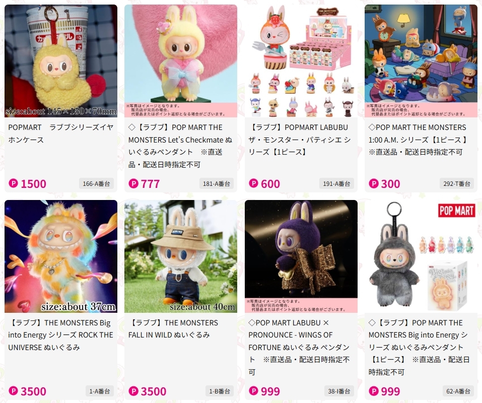 ゲットライブのラブブ景品一覧