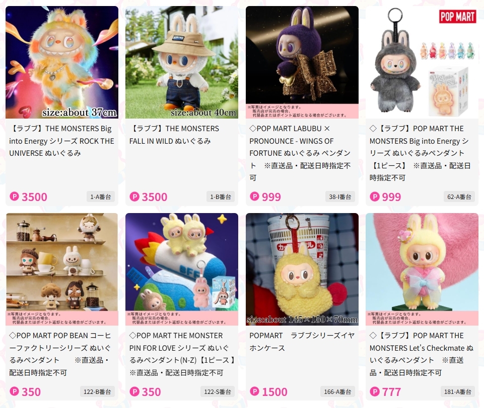 アイキャッチオンラインのラブブ景品一覧