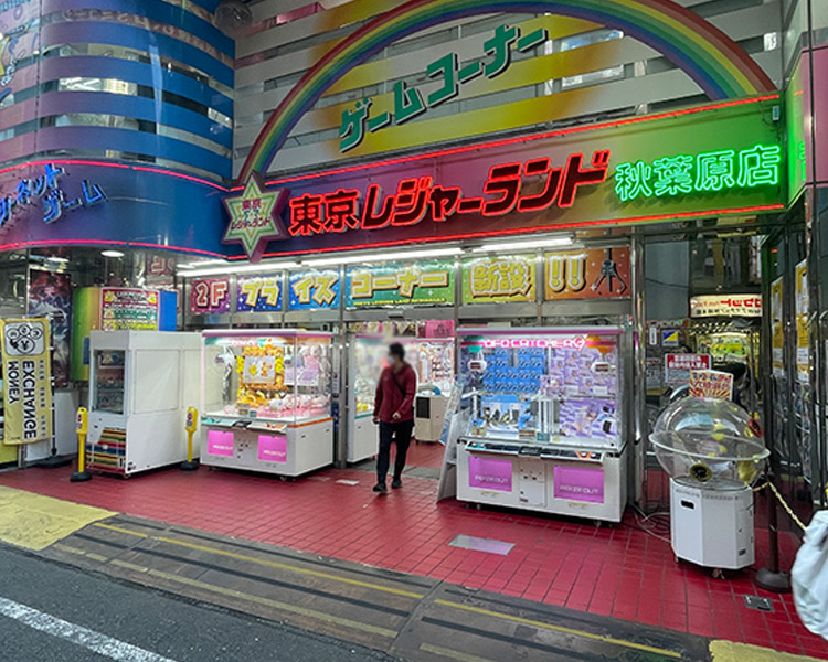 東京レジャーランド 秋葉原店 外観