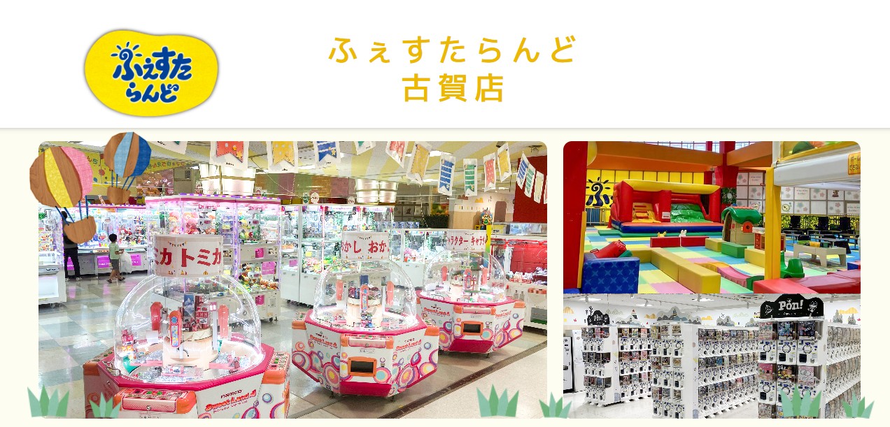 ふぇすたらんど 古賀店