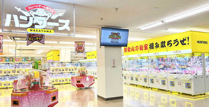 アソビクルハンターズ 和歌山中之島店
