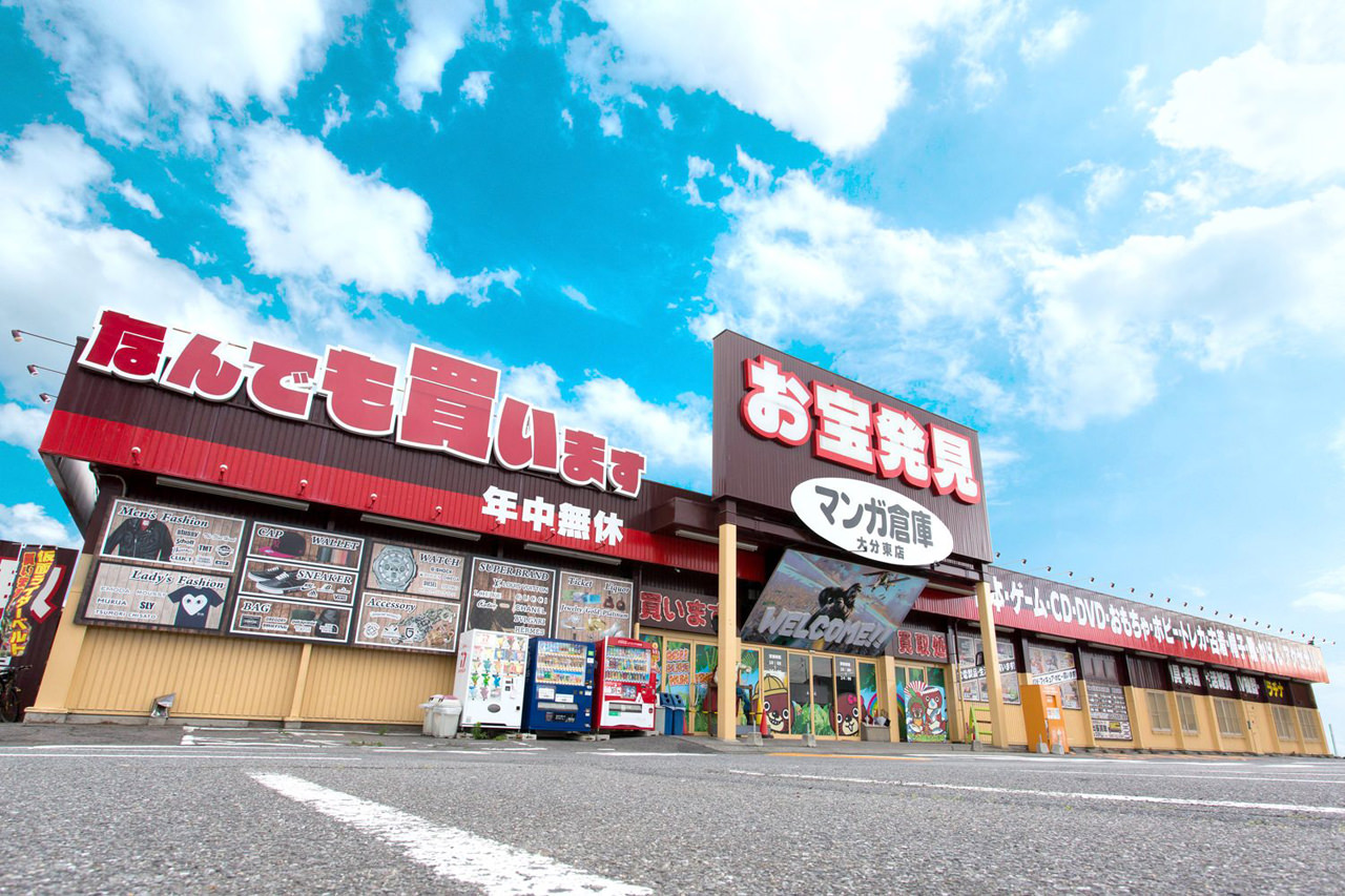 マンガ倉庫 大分東店