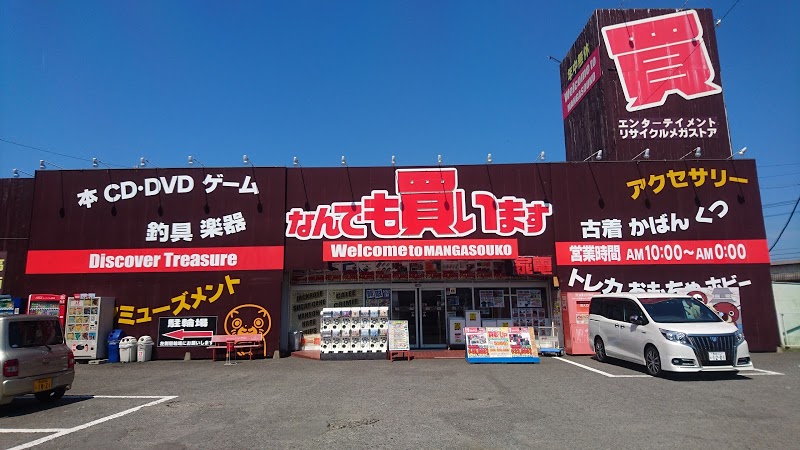 マンガ倉庫 大村店