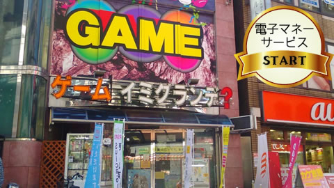 ゲーム イミグランデ 溝の口店 外観