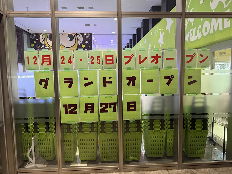 2025年12月27日グランドオープン