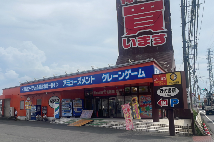 万代書店 川越店 別館アミューズメント館 外観
