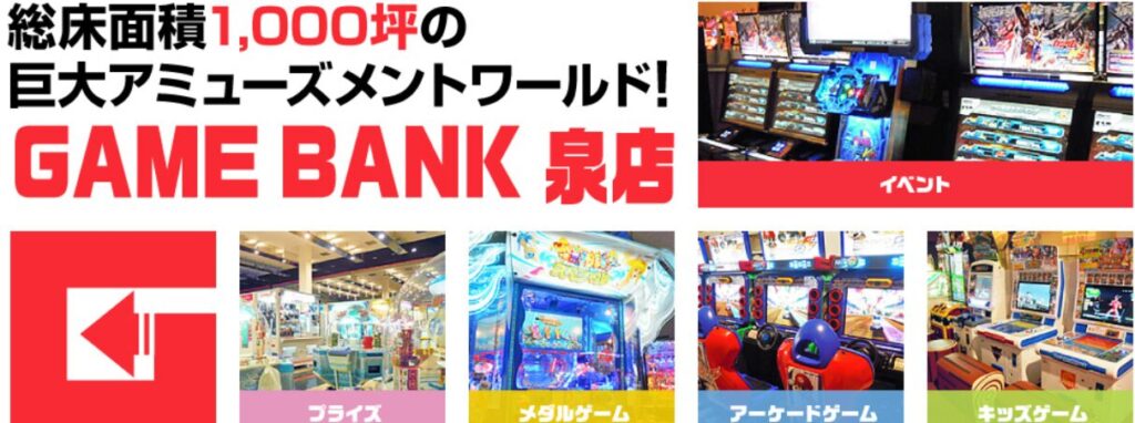 GAME BANK 仙台泉店
