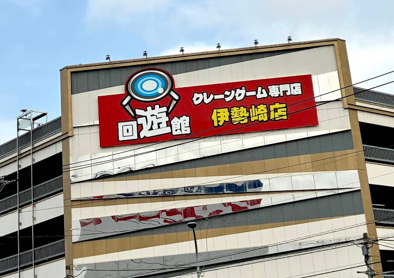回遊館 伊勢崎店 外観