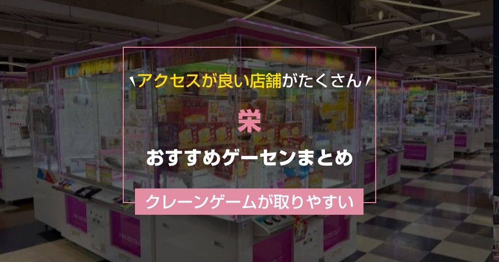 【2026年最新版】西尾の取りやすいおすすめゲーセンTOP4【ゲームセンター調査結果】
