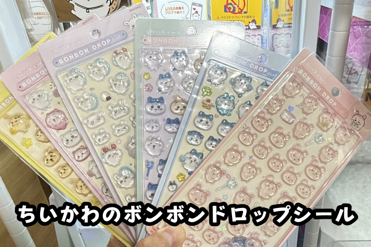 ちいかわのボンドロをクレーンゲームで大量ゲットしています