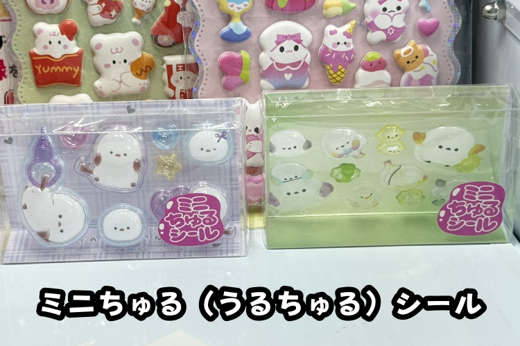 ギゴクレでゲットしたミニちゅるシール