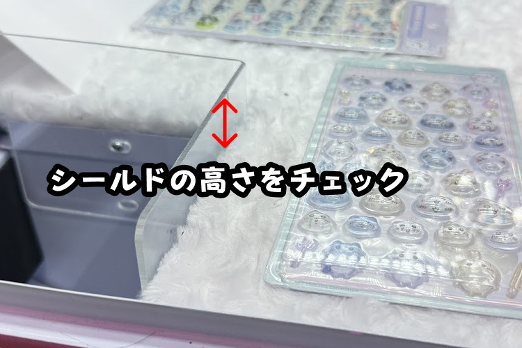 シールドの高さをチェック（低い例）