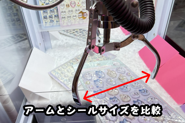 アームサイズと景品サイズを比較