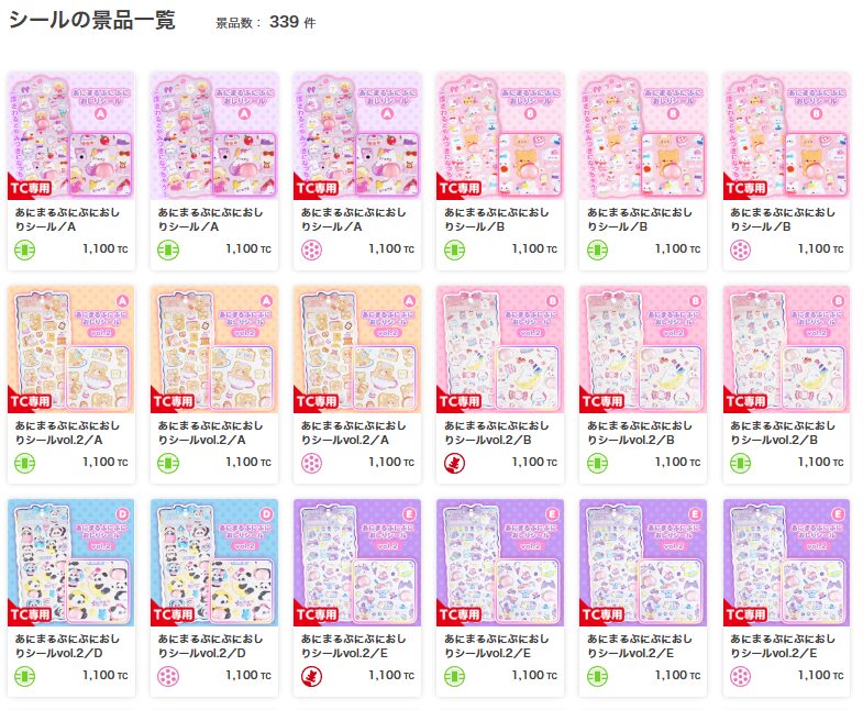 タイクレのシール景品の一部